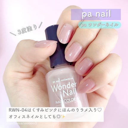 pa ワンダーネイル トップコート/pa nail collective/ネイルトップコートを使ったクチコミ(6枚目)