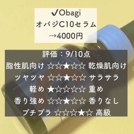 オバジC10セラム/オバジ/美容液を使ったクチコミ(2枚目)