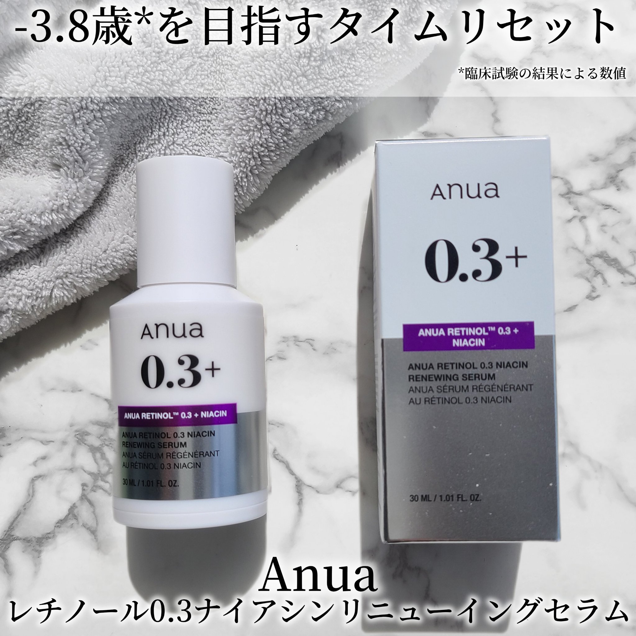 レチノール0.3 ナイアシンリニューイングセラム/Anua/美容液を使ったクチコミ（1枚目）