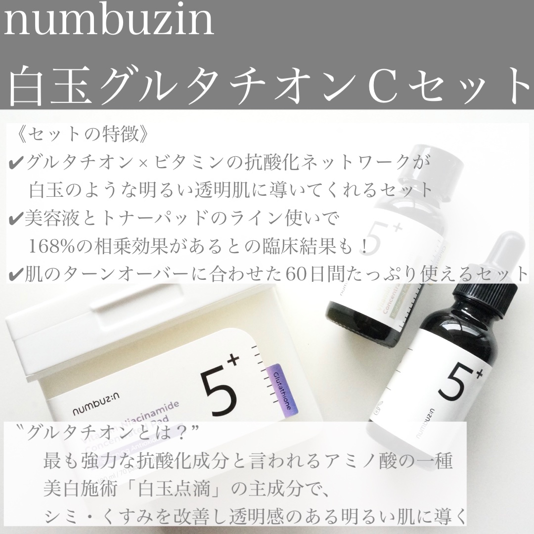 5番 白玉グルタチオンＣ美容液/numbuzin/美容液を使ったクチコミ（2枚目）