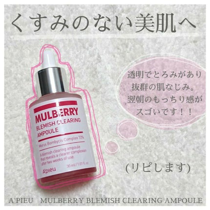 マルベリー ブレミッシュ クリアリングアンプル/A’pieu/美容液を使ったクチコミ(1枚目)