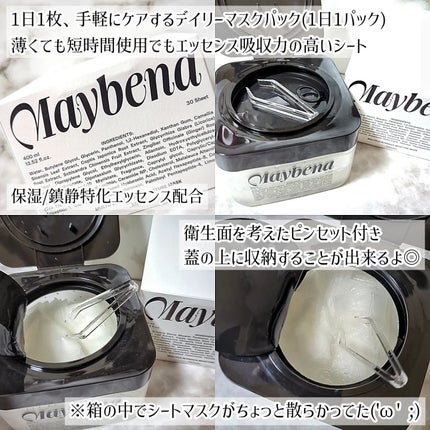 マルチプルインテンシブモイスチャーマスク/MAYBENA/シートマスク・パックを使ったクチコミ(3枚目)