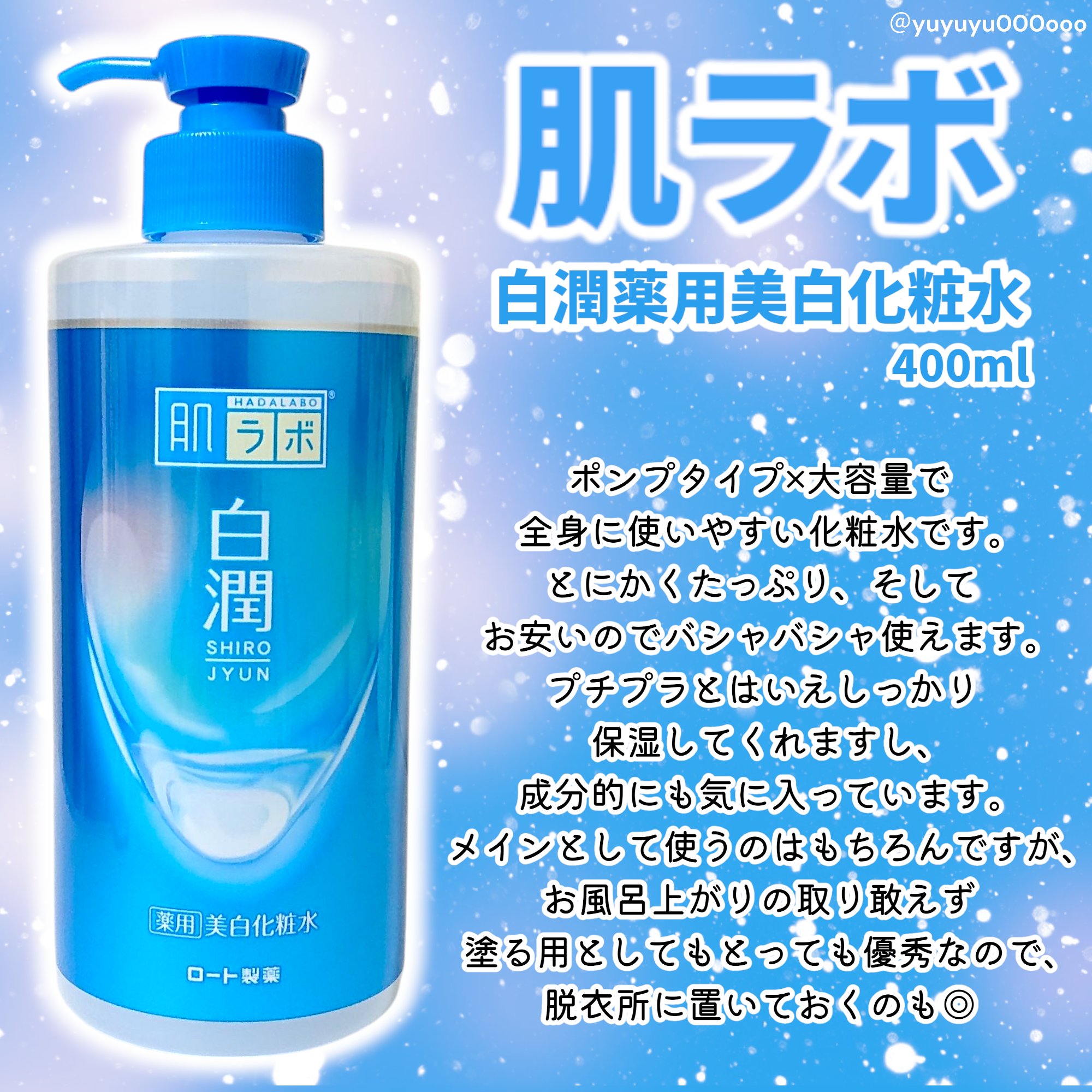 白潤薬用美白化粧水/肌ラボ/化粧水を使ったクチコミ（2枚目）