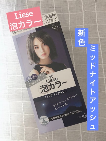 泡カラー/リーゼ/ヘアカラーを使ったクチコミ(1枚目)