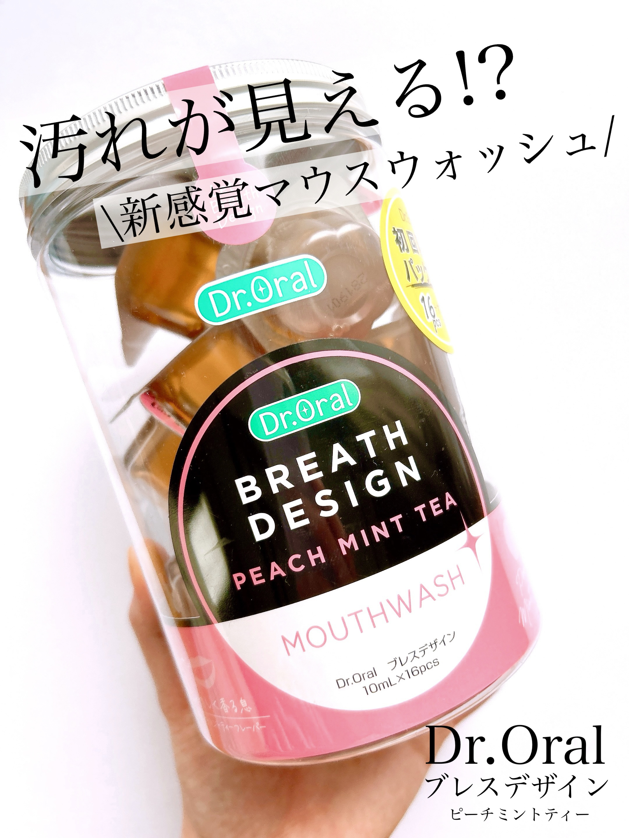 ドクターオーラル ブレスデザイン/Dr.Oral/マウスウォッシュ・スプレーを使ったクチコミ（1枚目）