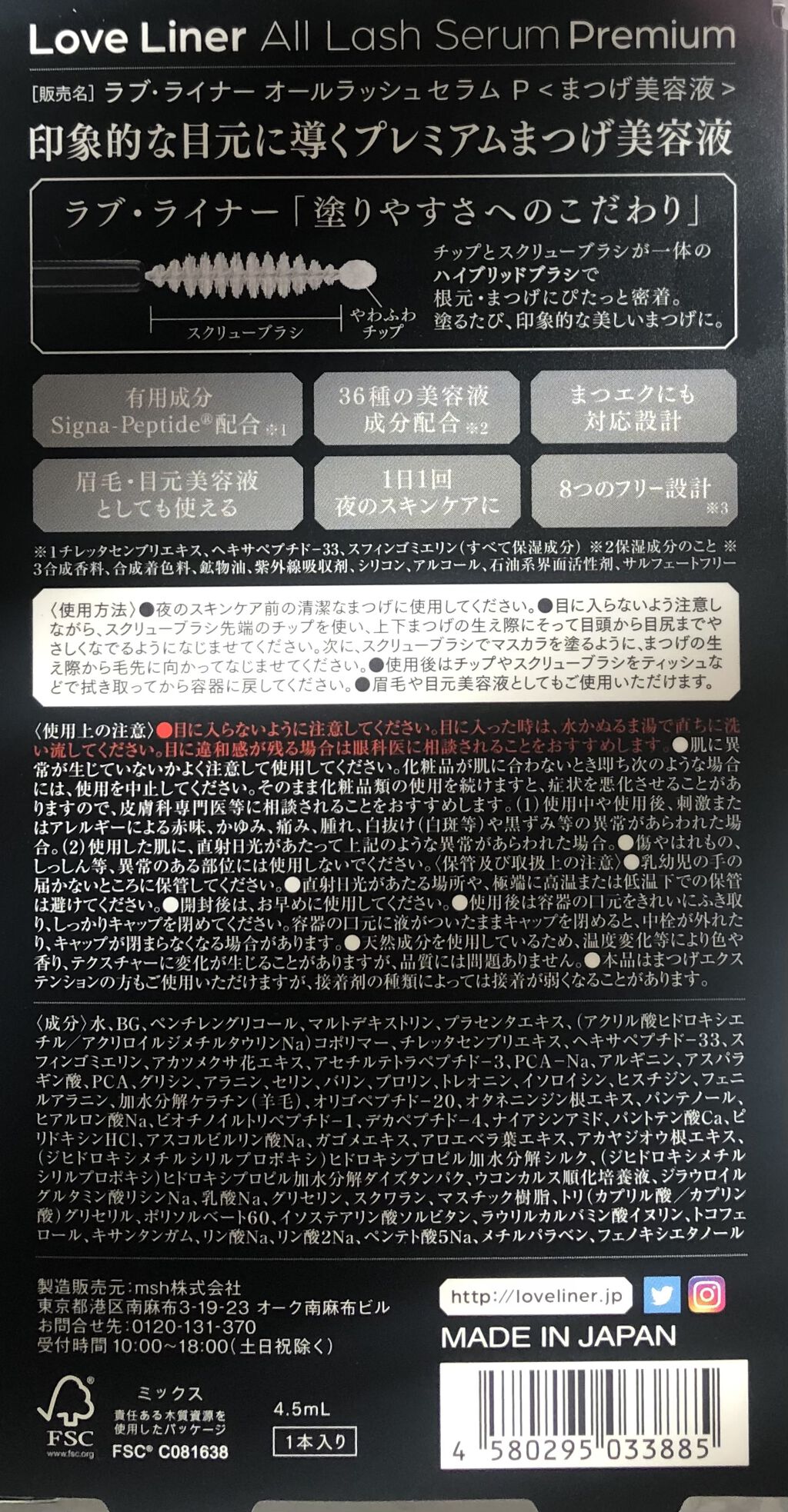ラブ・ライナー　オールラッシュセラム　プレミアム/ラブ・ライナー/まつげ美容液を使ったクチコミ（3枚目）