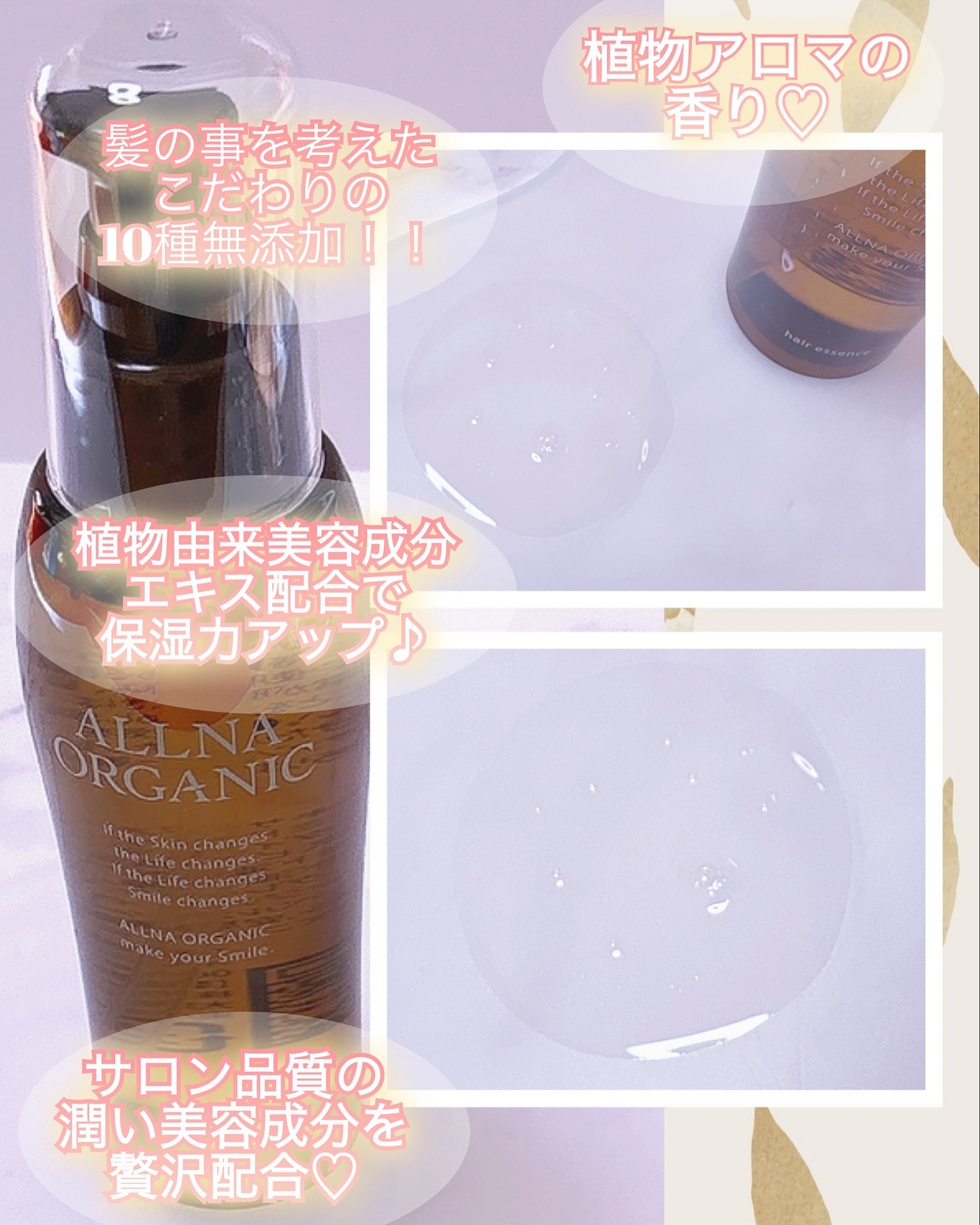 ヘアエッセンス/ALLNA ORGANIC/ヘアオイルを使ったクチコミ（2枚目）