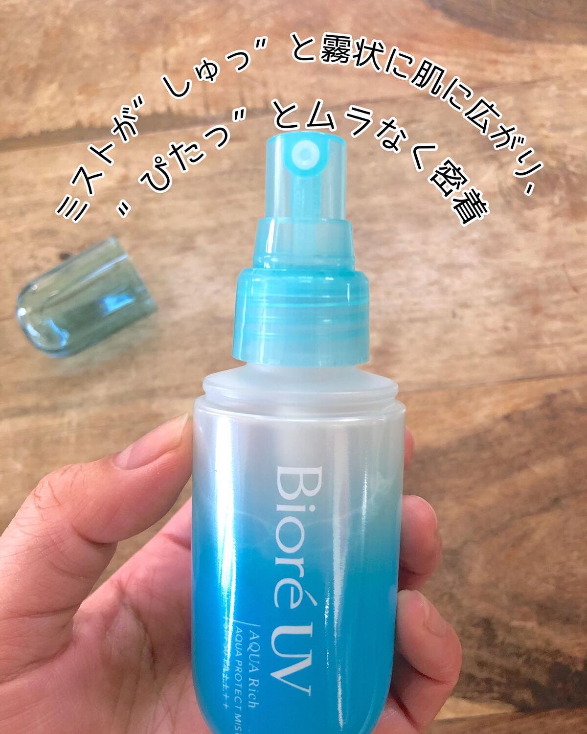 ビオレUV アクアリッチ アクアプロテクトローション(水層パック)/ビオレ/日焼け止めローションを使ったクチコミ（3枚目）