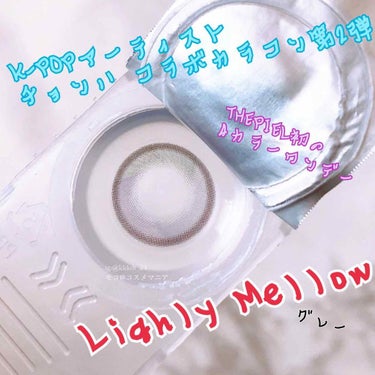 Lightry  MELLOW 1day /THEPIEL/ワンデー（１DAY）カラコンを使ったクチコミ（1枚目）