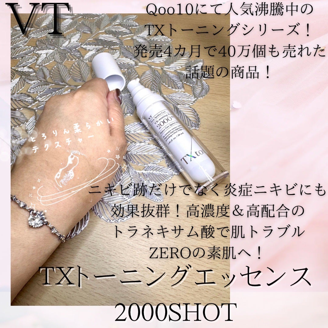 TXトーニングエッセンス2000/VT/美容液を使ったクチコミ(2枚目)