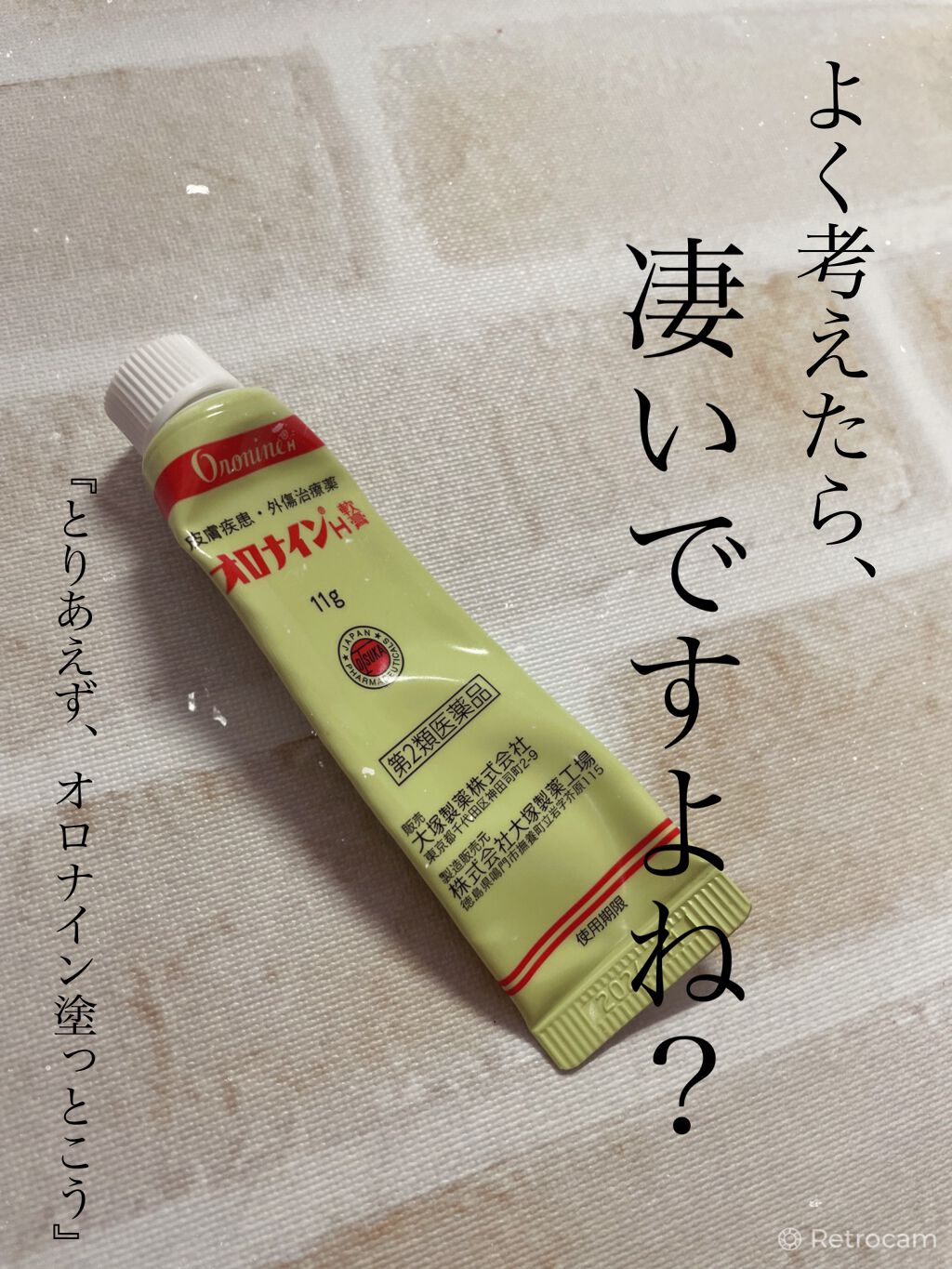 オロナインＨ軟膏 (医薬品)/オロナイン/その他を使ったクチコミ（1枚目）