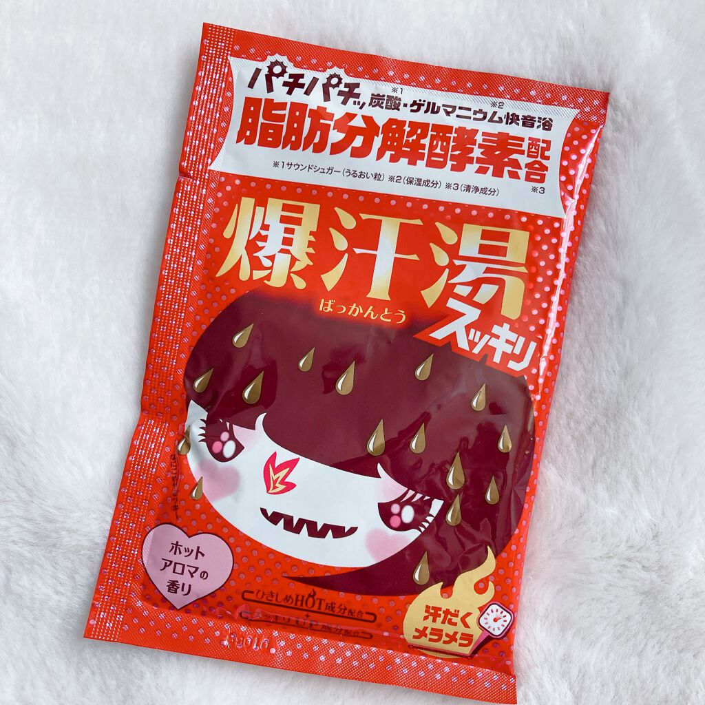 ホットアロマの香り/爆汗湯/炭酸系入浴剤を使ったクチコミ(1枚目)