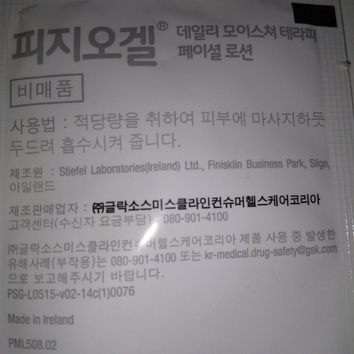 PHYSIOGEL DMT フェイシャルローションのクチコミ「韓国で  娘💗が  もらったサンプル

PHYSIOGEL
DMTフェイシャル  ローション
.....」（3枚目）