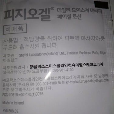 PHYSIOGEL DMT フェイシャルローションのクチコミ「韓国で  娘💗が  もらったサンプル

PHYSIOGEL
DMTフェイシャル  ローション
.....」（3枚目）