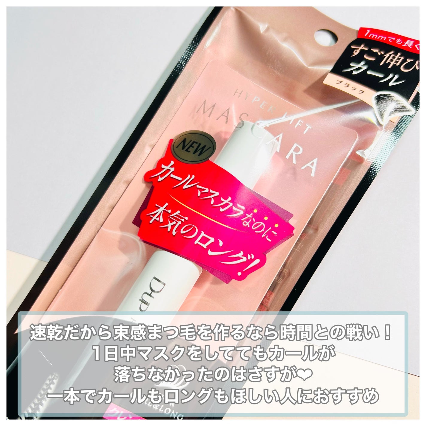 ハイパーリフトマスカラ/D-UP/マスカラを使ったクチコミ(5枚目)