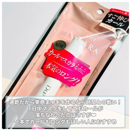 ハイパーリフトマスカラ/D-UP/マスカラを使ったクチコミ(5枚目)