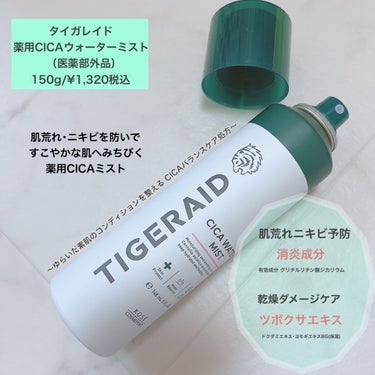 薬用 CICA ウォーターミスト 150g/タイガレイド/ミスト状化粧水を使ったクチコミ（2枚目）