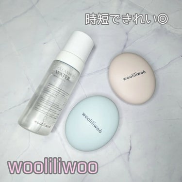 忙しい朝でも使いたくなるコスメ。

wooliliwoo(ウリリウ)は韓国の女優　チェリムさんがプロデュースしているブランド。

◇エッグサンバーム
◇ベージュエッグサンバーム
◇クレンジングウォーター