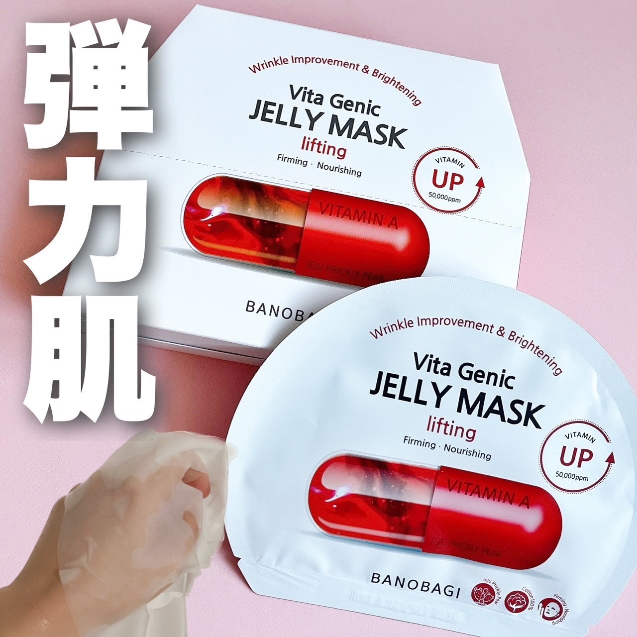 ビタ ジェニックゼリーマスク リフティング/BANOBAGI/シートマスク・パックを使ったクチコミ（1枚目）