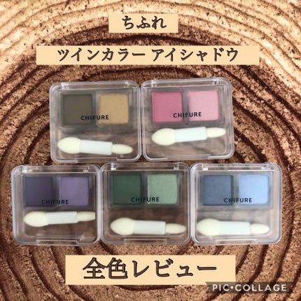 ツイン カラー アイシャドウ/ちふれ/アイシャドウパレットを使ったクチコミ(1枚目)