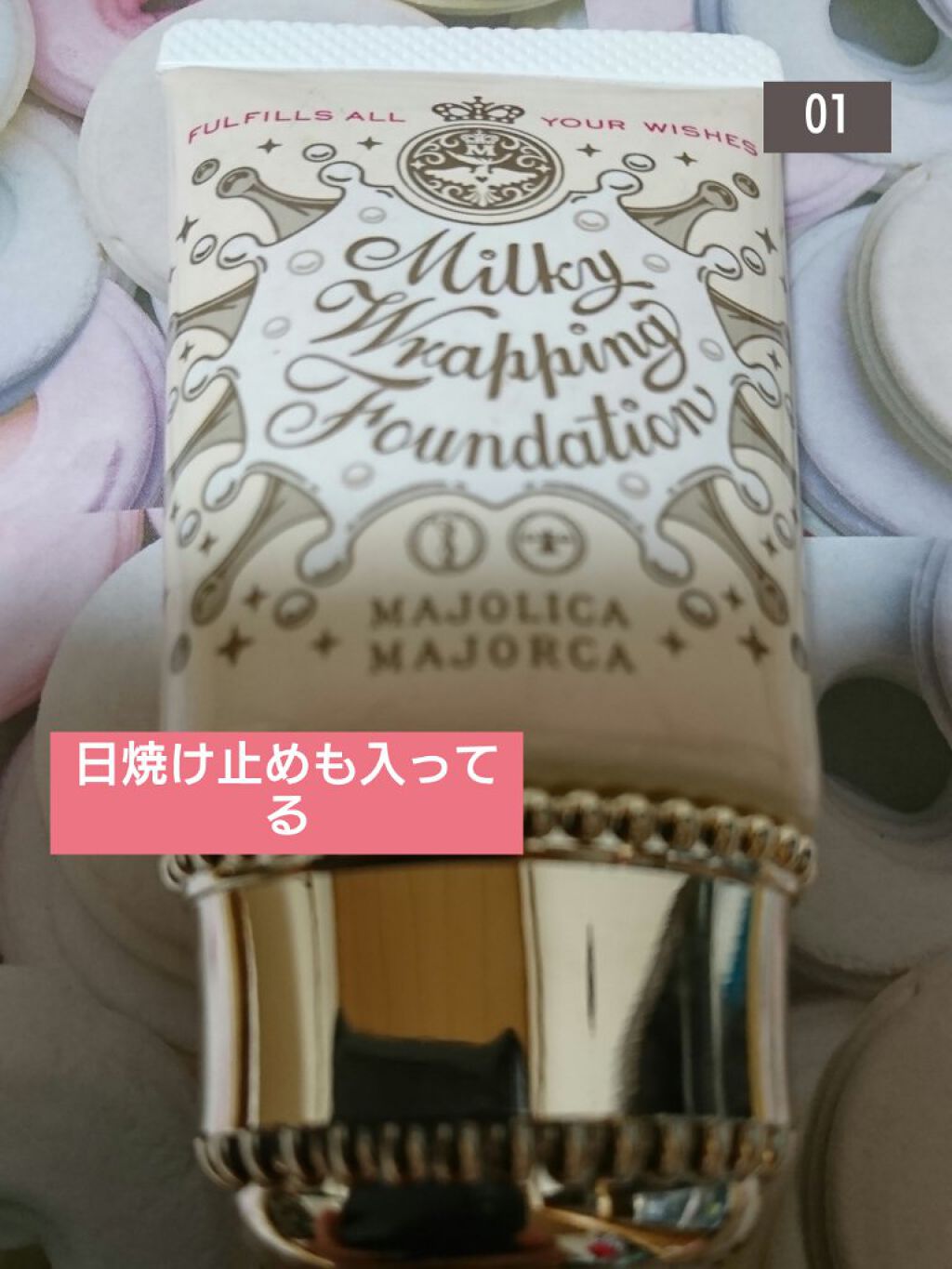 ミルキーラッピングファンデ/MAJOLICA MAJORCA/リキッドファンデーションを使ったクチコミ(1枚目)