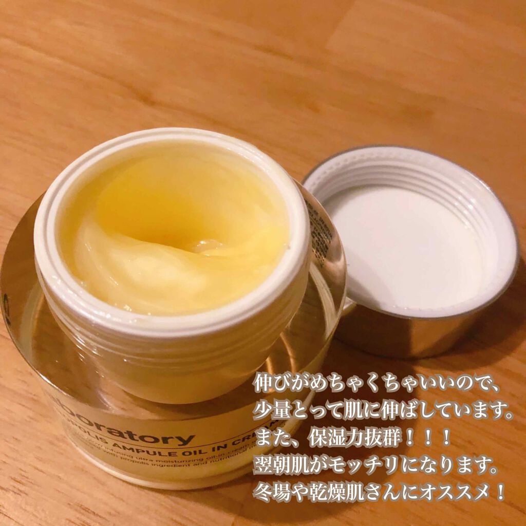 プロポリスアンプル オイルインクリーム/CNP Laboratory/フェイスクリームを使ったクチコミ(2枚目)