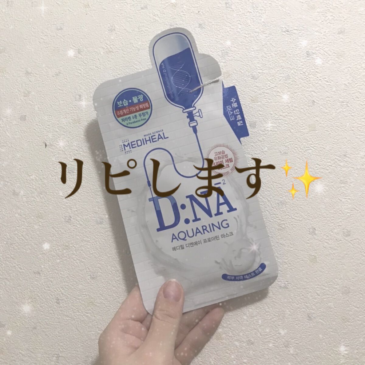 D:NA プロアチンマスク/MEDIHEAL/シートマスク・パックを使ったクチコミ（1枚目）