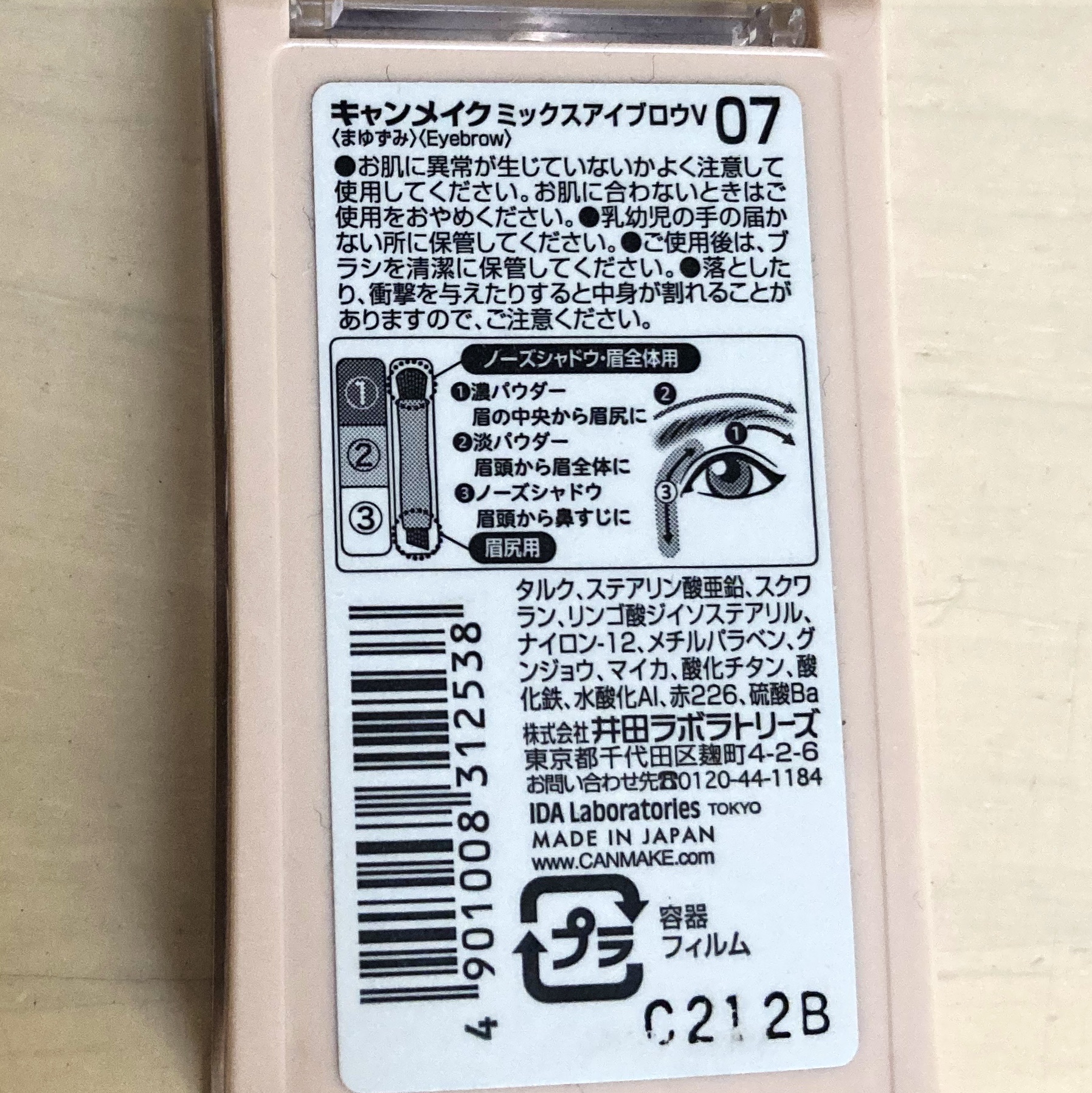 ミックスアイブロウ/キャンメイク/パウダーアイブロウを使ったクチコミ（3枚目）