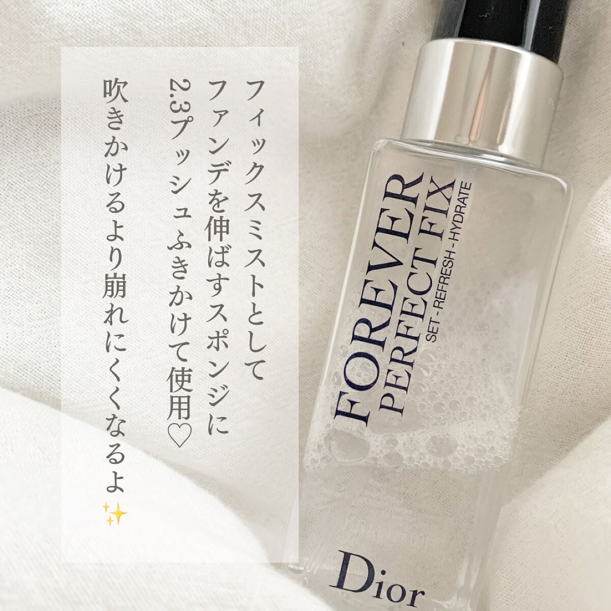 ディオールスキン フォーエヴァー メイクアップ フィックス ミスト/Dior/化粧下地を使ったクチコミ(2枚目)