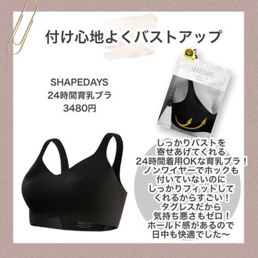 SHAPEDAYS ナイトブラ/SHAPEDAYS/ナイトブラを使ったクチコミ（3枚目）