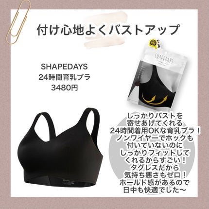 SHAPEDAYS ナイトブラ/SHAPEDAYS/ナイトブラを使ったクチコミ(3枚目)