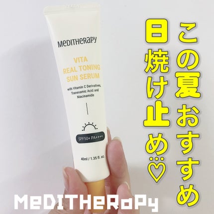 ビタリアルトーニングサンセラム/MEDITHERAPY/日焼け止めローションを使ったクチコミ(8枚目)