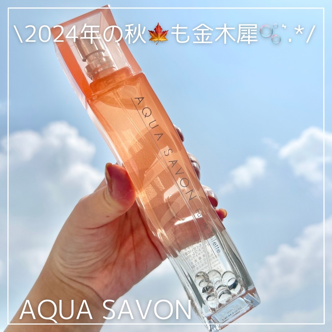 きんもくせいの香り オードトワレ/アクアシャボン/香水(レディース)を使ったクチコミ（1枚目）