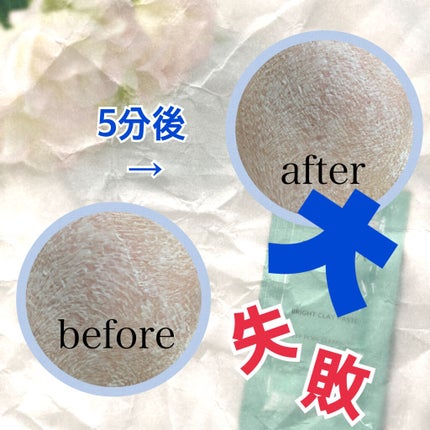 ブライトクレイペースト/POAPOA/洗顔フォームを使ったクチコミ(4枚目)