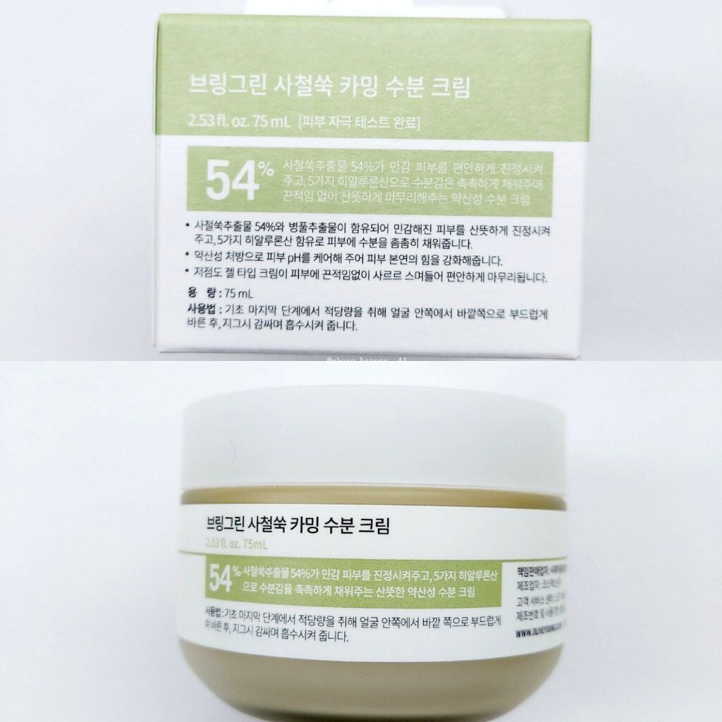 ヨモギカーミング水分クリーム/BRING GREEN/フェイスクリームを使ったクチコミ(3枚目)