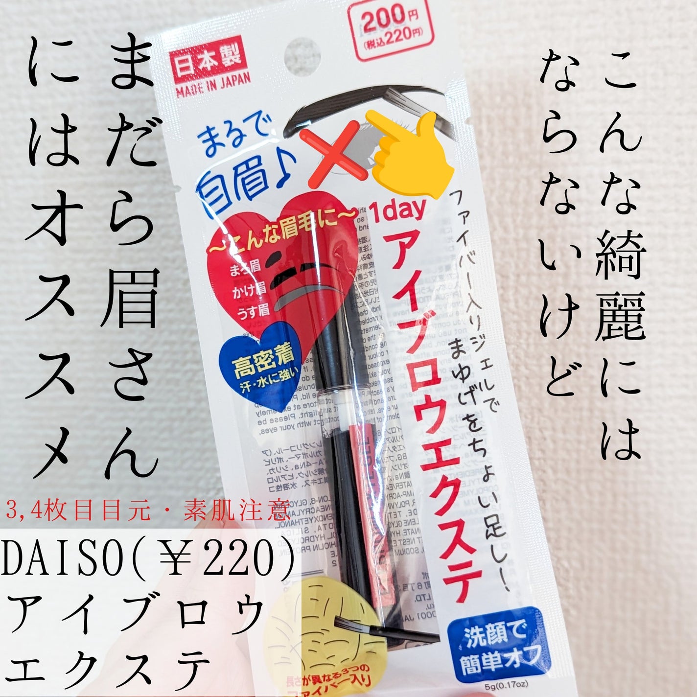 アイブロウエクステジェルD/DAISO/その他アイブロウを使ったクチコミ(1枚目)
