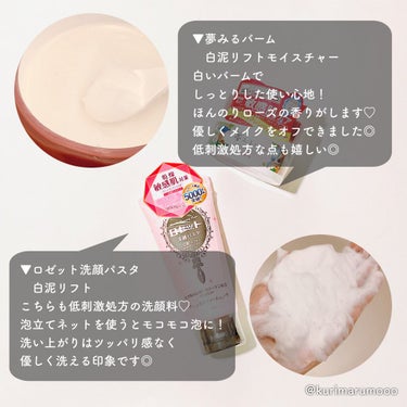 ロゼット 洗顔パスタ 白泥リフト/ロゼット/洗顔フォームを使ったクチコミ（2枚目）