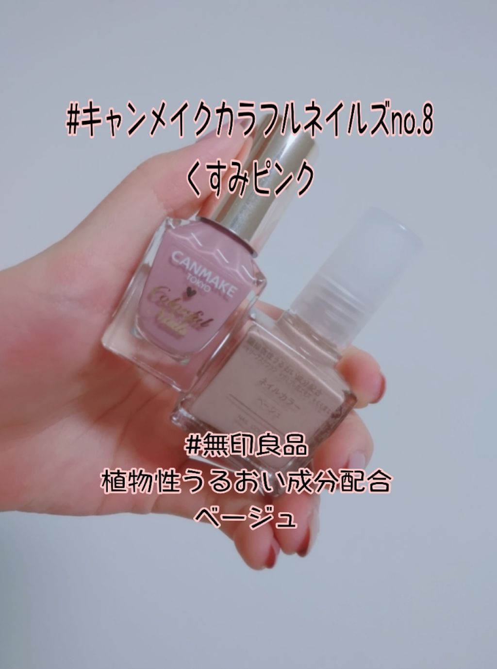 ネイルカラー ベージュ/無印良品/マニキュアを使ったクチコミ（2枚目）