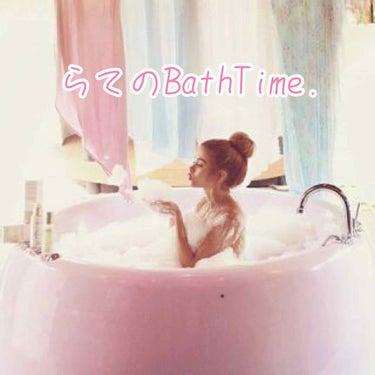 ❁﻿BathTime❁﻿
 
こんにちは👐カフェラテ大好きｯｯｯらってぃです！

今回はお風呂タイムにしている事を紹介していきます！

それでは〜いってみよｩｩｩｩ








┈┈┈┈┈┈┈┈┈┈