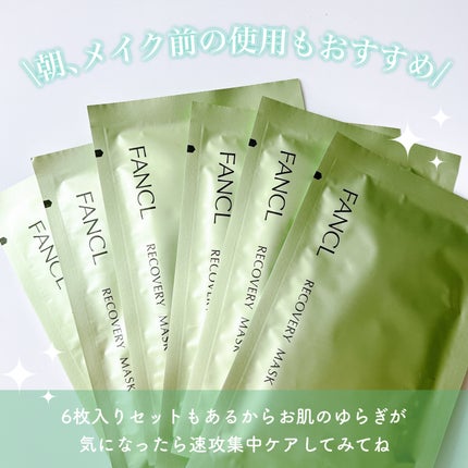 リカバリーマスク<医薬部外品 > /ファンケル/シートマスク・パックを使ったクチコミ(4枚目)