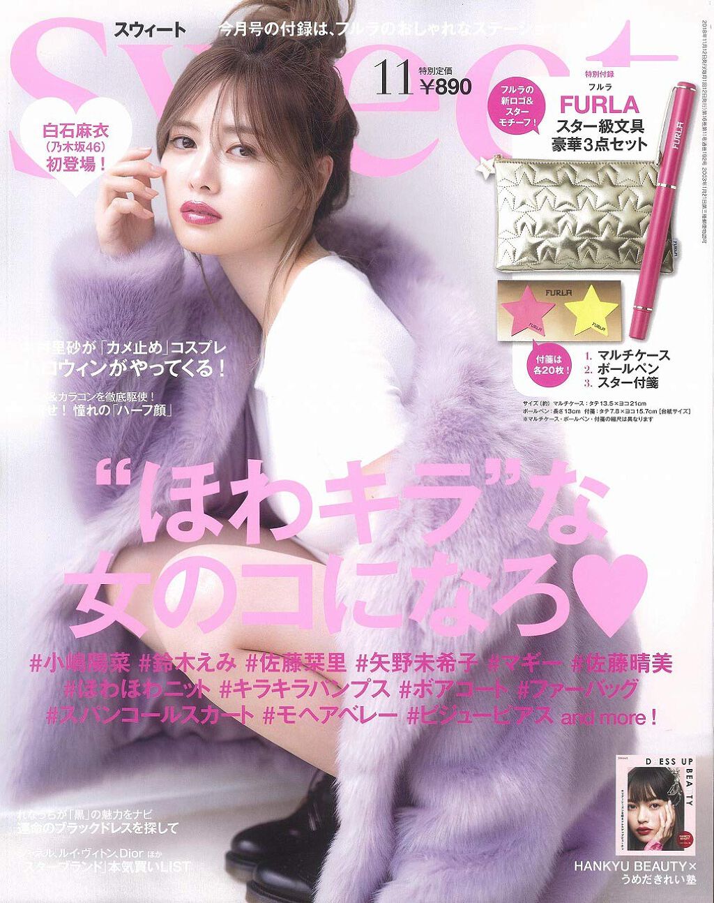 Sweet 2018年11月号 Sweet(スウィート)