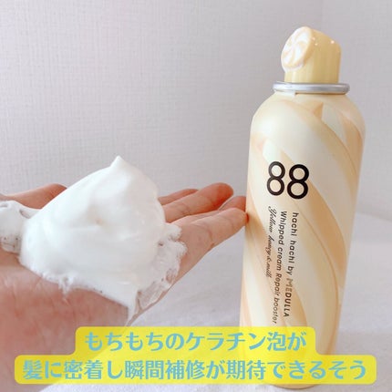 ホイップクリームリペアブースター YELLOW HoneyMilk/88 by MEDULLA/洗い流すヘアトリートメントを使ったクチコミ(5枚目)