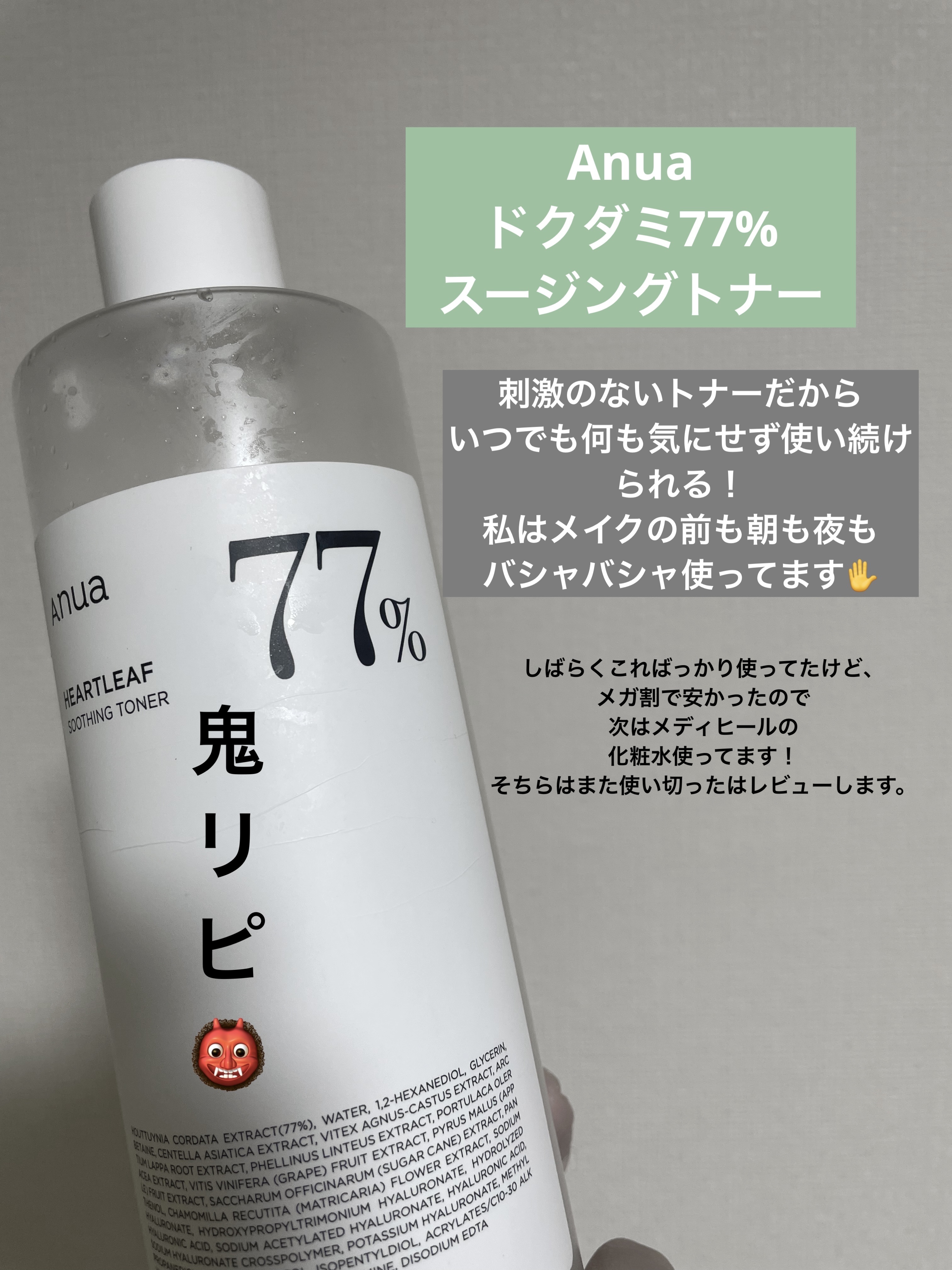 ドクダミ 77 スージングトナー/Anua/化粧水を使ったクチコミ（1枚目）