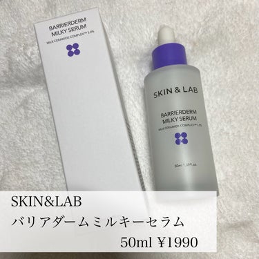 バリアダームミルキーセラム/SKIN&LAB/美容液を使ったクチコミ（2枚目）