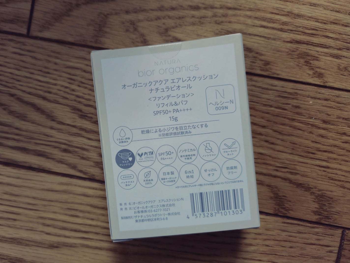 オーガニックアクア エアレスクッション ナチュラビオール/bior oraganics/クッションファンデーションを使ったクチコミ(2枚目)