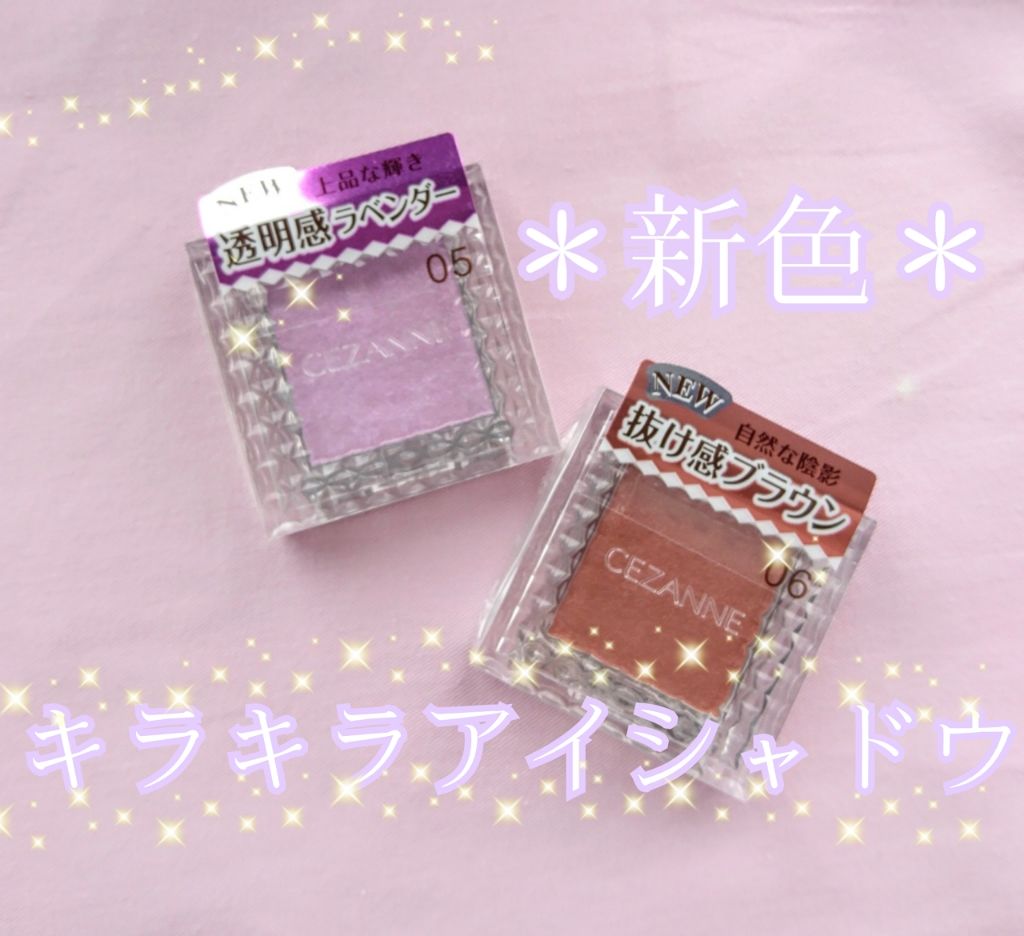 シングルカラーアイシャドウ/CEZANNE/単色アイシャドウを使ったクチコミ(1枚目)