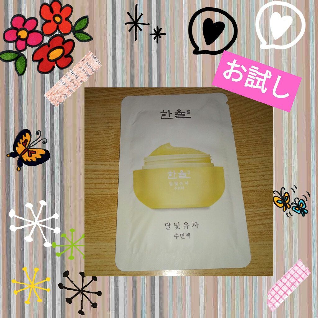 月光ゆず睡眠パック(旧バージョン)/HANYUL(ハンユル)/フェイスクリームを使ったクチコミ(1枚目)