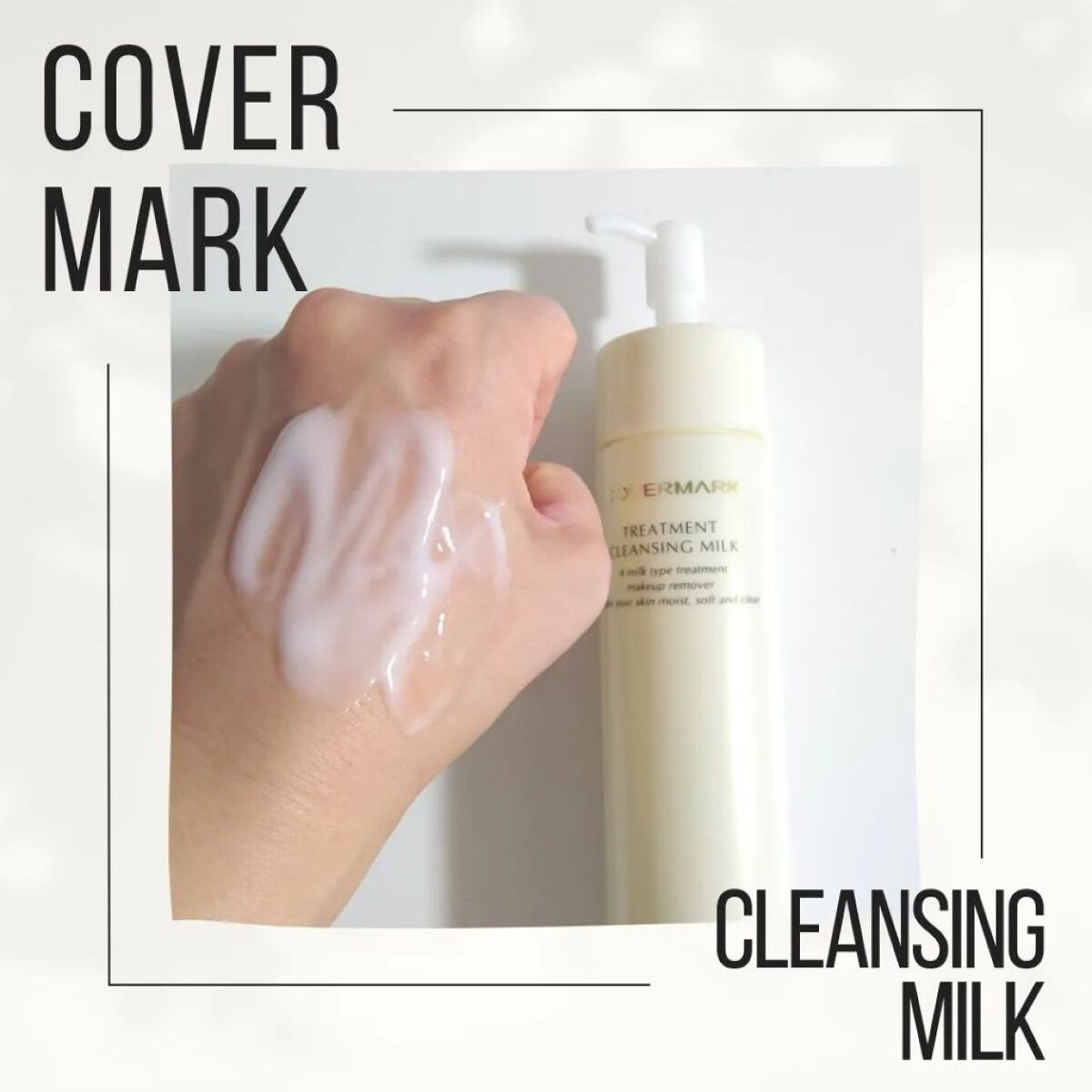 トリートメント クレンジング ミルク/COVERMARK/ミルククレンジングを使ったクチコミ（3枚目）