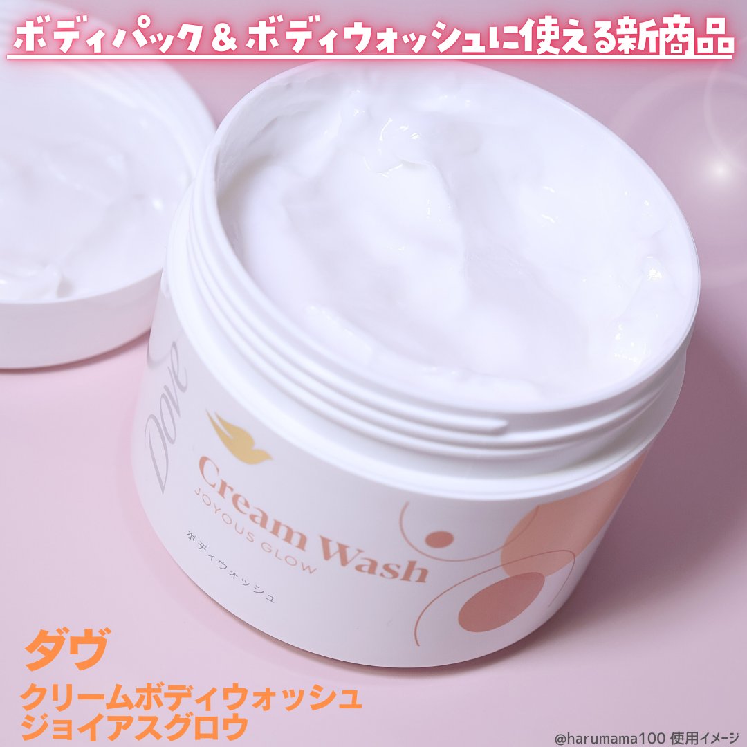 ダヴ クリームボディウォッシュ ジョイアスグロウ/ダヴ/ボディソープを使ったクチコミ（2枚目）