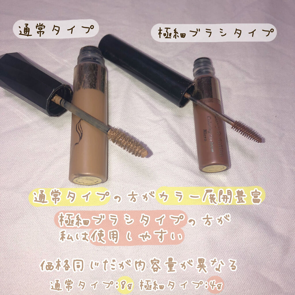 カラーリングアイブロウ/ヘビーローテーション/眉マスカラを使ったクチコミ（3枚目）